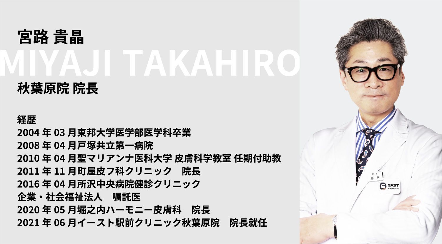 医師紹介 経歴について